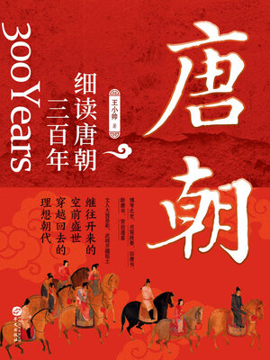 cover image of 细读唐朝三百年